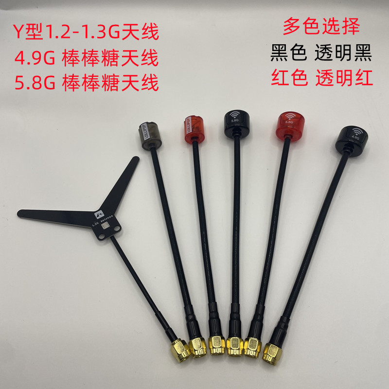 厂家直销Y型天线1.2-1.3G 4.9G 5.8G无人机穿越机FPV图传天线