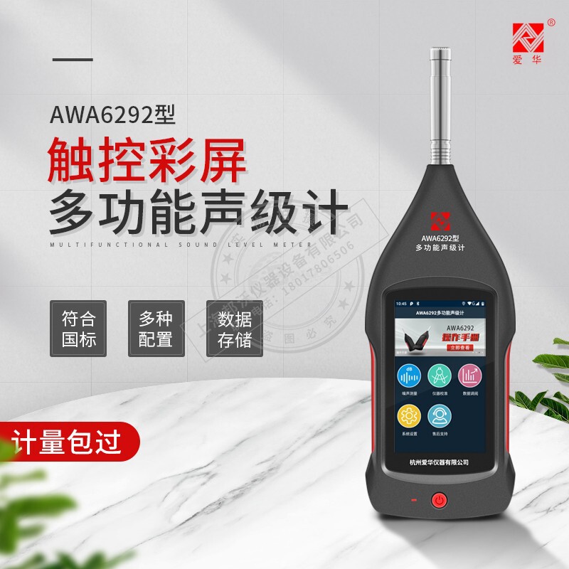 Hangzhou Aihua AWA6292 multi-function sound level meter noise spectrum analyzer touch screen first-class precision New Product