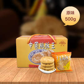 江西乐平特产安牌中国桃酥王500g盒装糕点点心传统小吃茶点早餐饼
