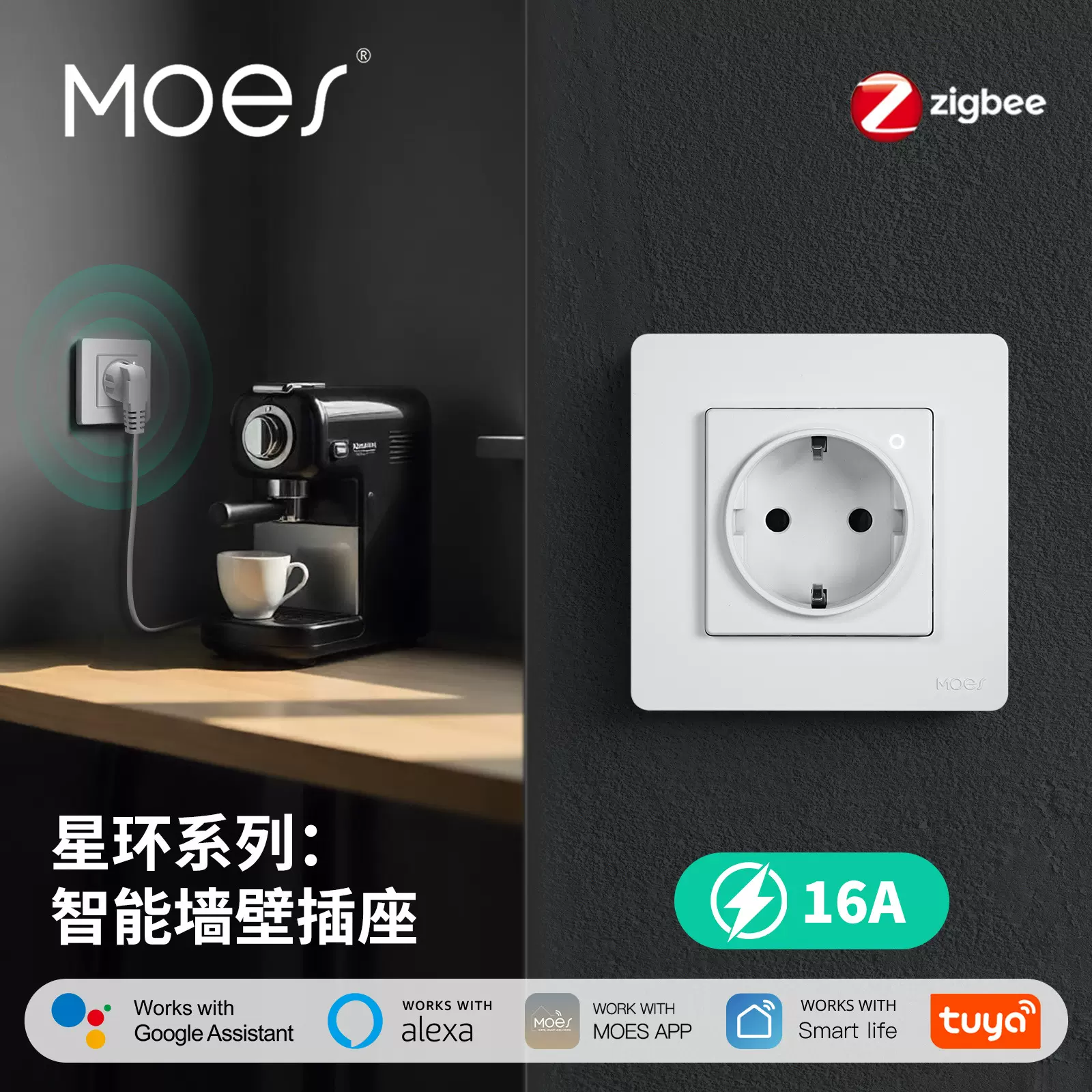 涂鸦智能家居zigbee智能插座app远程控制16A计量墙壁插座定制