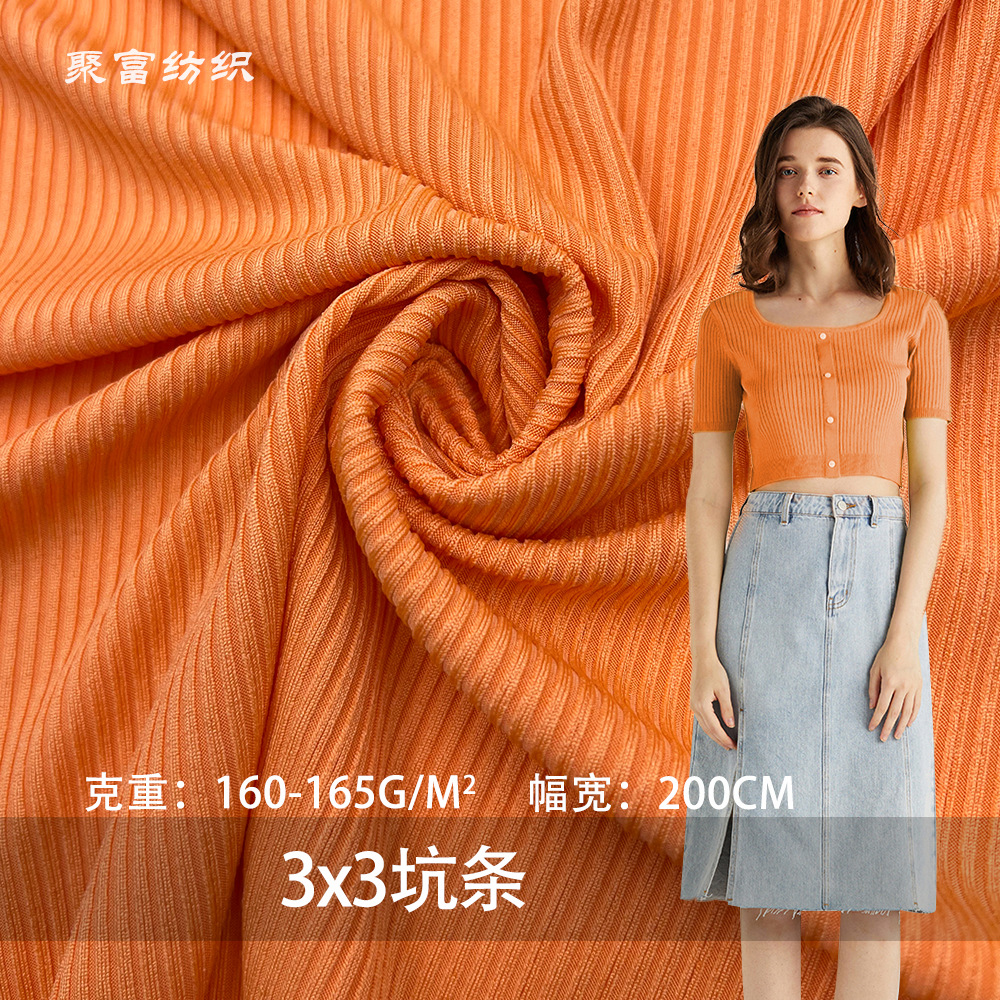 新款3x3坑条面料200G涤氨拉架罗纹面料 弹力坑条打底衫连衣裙布料