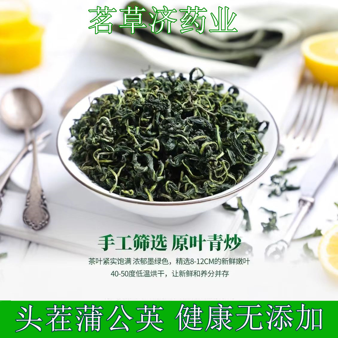 茗草济药业蒲公英茶长白山非野生特级蒲公英正品茶泡水喝蒲公英茶