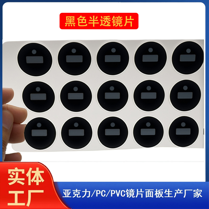 PC镜片亚克力镜片电子屏幕显示面贴摄像头镜片茶色半透明加硬镜片