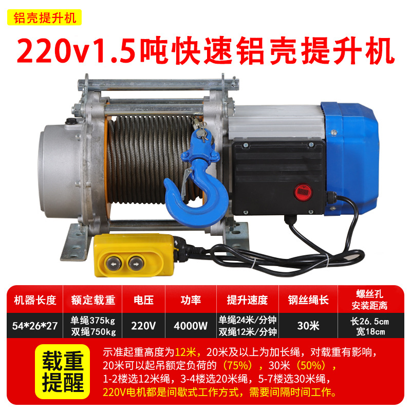 220v 알루미늄 쉘 호이스트 1.5톤 30m 고속 개별 모터