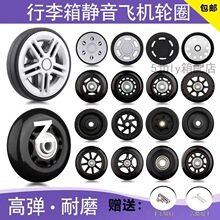 万向轮替换行李箱拉杆箱旅行皮箱pu橡胶轱辘脚维修理配件厂家