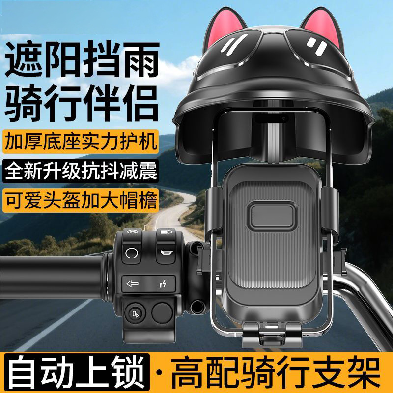 电动电瓶车手机架可爱导航支架防震外卖骑手自行车手机机支架防雨