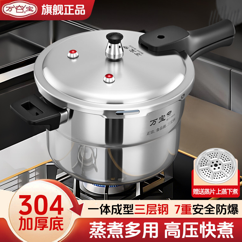 Wanbao 304 Food-Grade Stainless Steel Pressure Cooker, Suitable for Open Flame and Induction Cooker, Thickened, Commercial and Household Use, Small Size