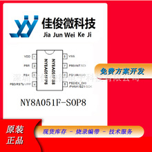 ���R8λ��Ƭ�C NY8A051F-SOP8 ����IC �ֳ�С�L�ȷ����_�l