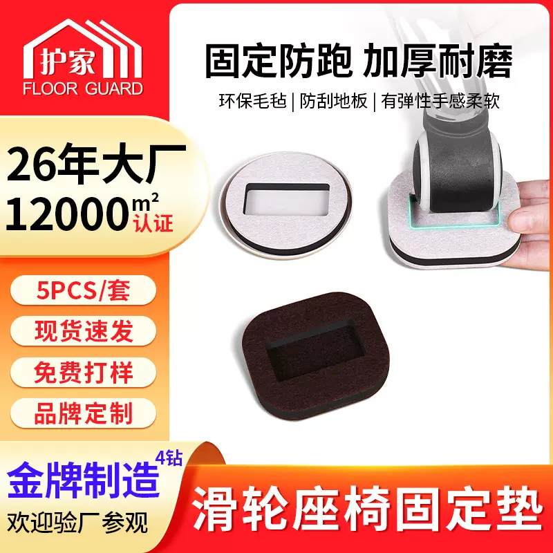 厂家定制电脑椅滑轮固定脚垫办公转椅滚轮固定静音耐磨地板保护垫