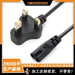 小英标三芯插头电线转8字尾英规家用显示器音响台灯适配器三插电