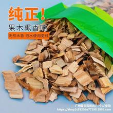 烟熏木屑户外果木木块木片木碎烧烤木炭烤肉天然熏香烧烤工具配件