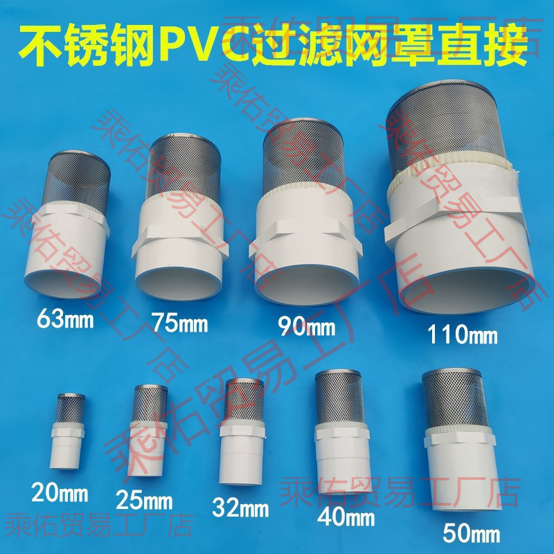 不锈钢过滤网罩水池水井隔滤网20 25 32PVC自来水管网筛鱼缸网筒