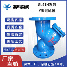 英科铸钢法兰WCB精铸DN40 50 80 100高温蒸汽 Y型过滤器GL41H-16C