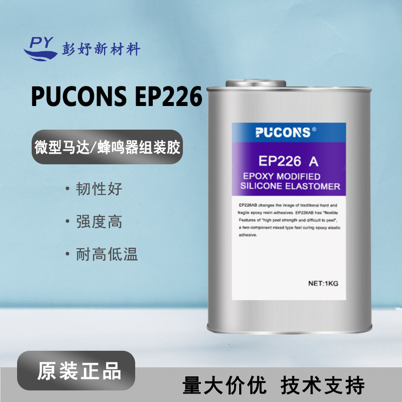 过波峰焊蜂鸣器胶 弹性环氧电机胶电机磁钢固定胶高强度耐腐蚀胶