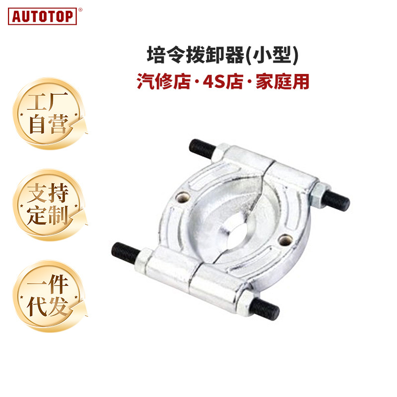 小型培令拨卸器轴承拉码变速箱轴承拆卸器 汽修汽保工具