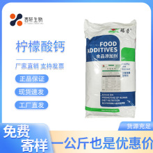 柠檬酸钙 食品级钙营养强化剂 枸橼酸钙柠檬酸三钙 现货补钙