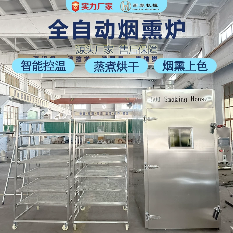 Полностью автоматическая коптильня для колбас модели 500, классическая коптильня для ветчины, автоматическая печь для приготовления и варки бекона, печь для копчения курицы и утки, печь для копчения с сахаром