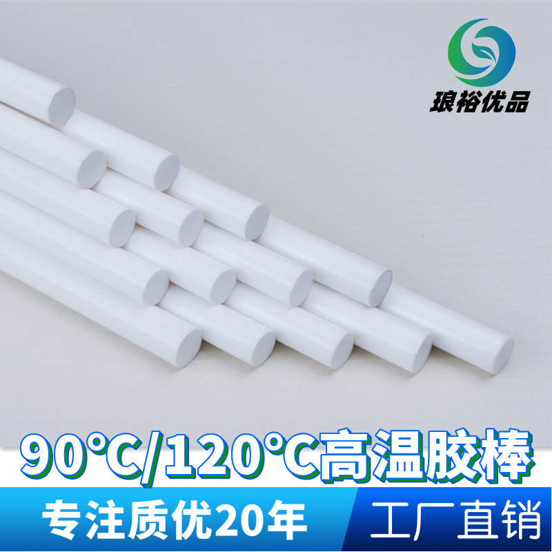 高温胶棒 耐高温120度 胶棒 乳白色高温胶棒 7MM11MM高温胶条