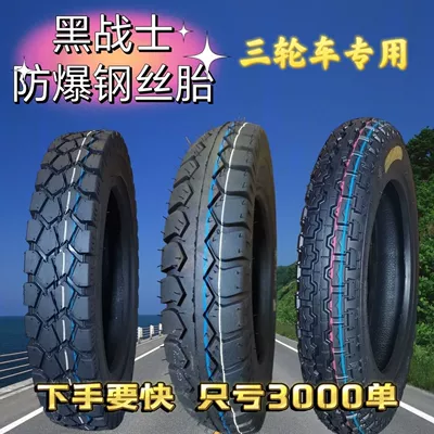 Tricycle tire/electric tricycle tire Electric tricycle tires