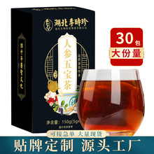 李时珍人参五宝茶黄精桑葚茶袋泡花草茶工厂现货批发代理一件代发