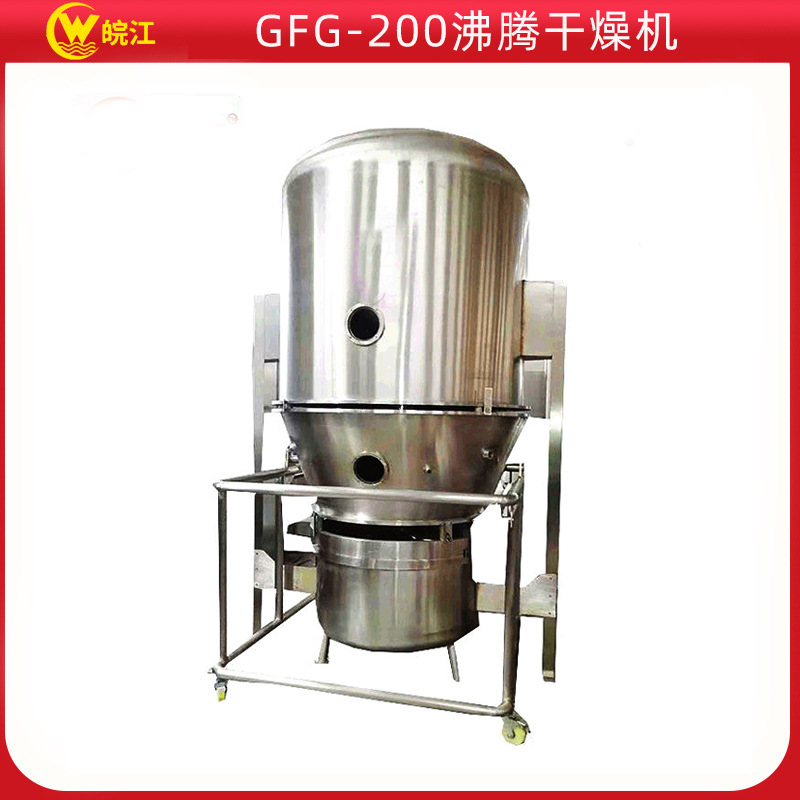 厂家供应 粉体板蓝根冲剂小颗粒 GFG-200沸腾干燥机