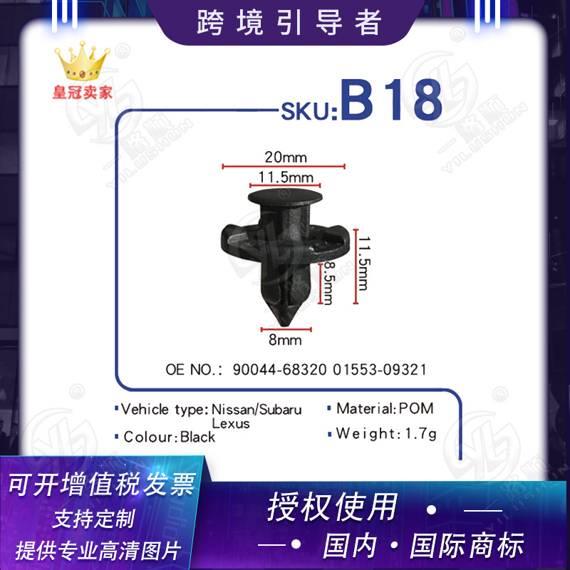 适用于尼桑雷克萨斯内衬挡泥板卡扣B18OE90044-68320 01553-09321