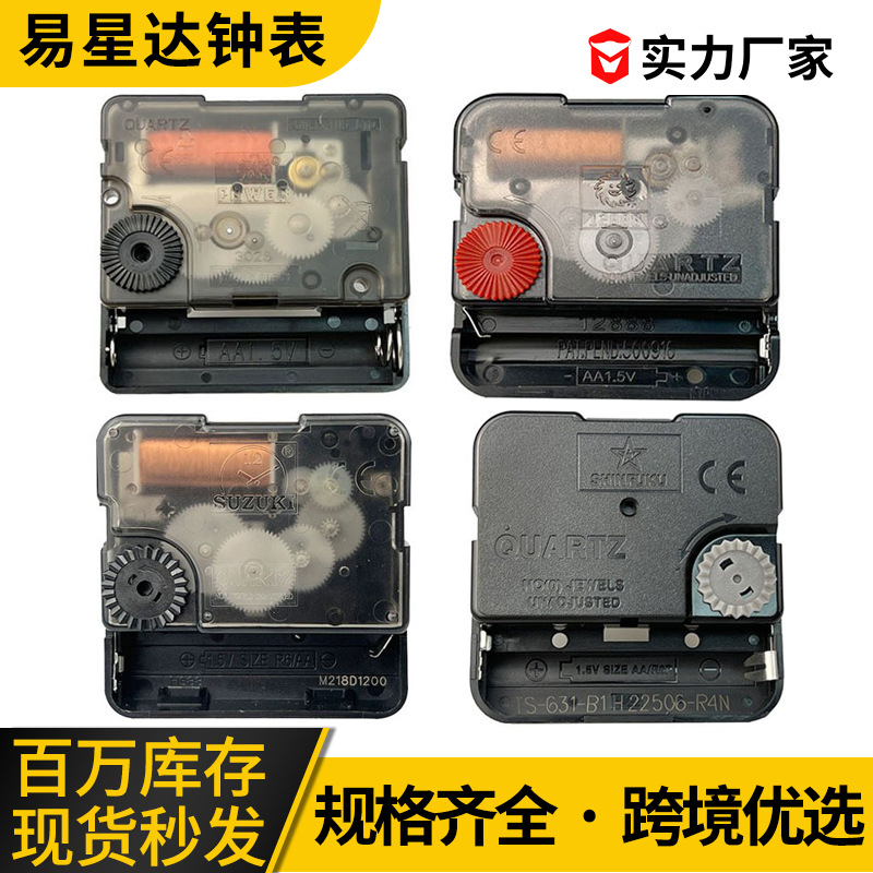 高质量太阳 天王星 铃木 霸王 精准耐用石英钟机芯 静音挂钟机芯