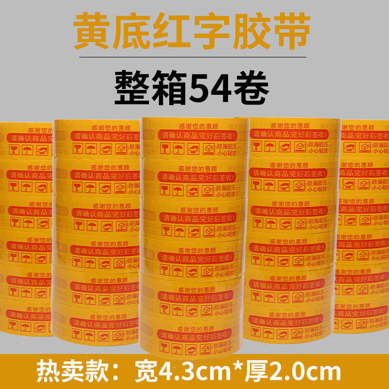노란색 배경 빨간색 폭 4.3cm * 두께 2.0cm - 54롤 핫 판매