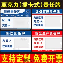 责任人标识牌亚克力插卡式消防安全责任牌6s管理责任标识牌设备卫