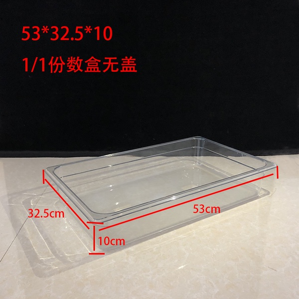 ☆★Fully transparent without lid 53*32.5*10 1/1 copy box☆★