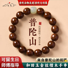 【普陀山直发】天然金丝楠木手串男士和田玉檀木佛珠文玩盘玩手链