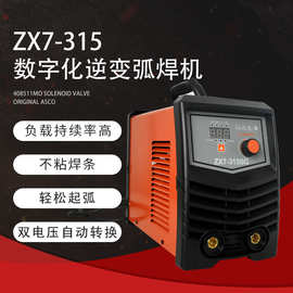 厂家便携式ZX7-315双电压智能数字化逆变直流电焊机批发