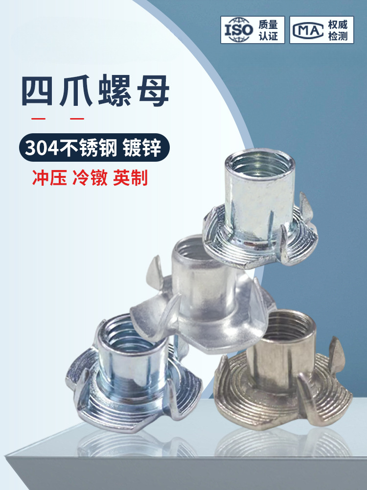 四爪螺母爪形螺母英制家具不锈钢镀锌规格齐全M3-M12木板镶嵌螺帽