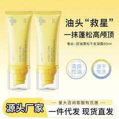 若肤控油蓬松干发凝露免洗洗发水保湿清洁净爽头皮去屑控油洗发水