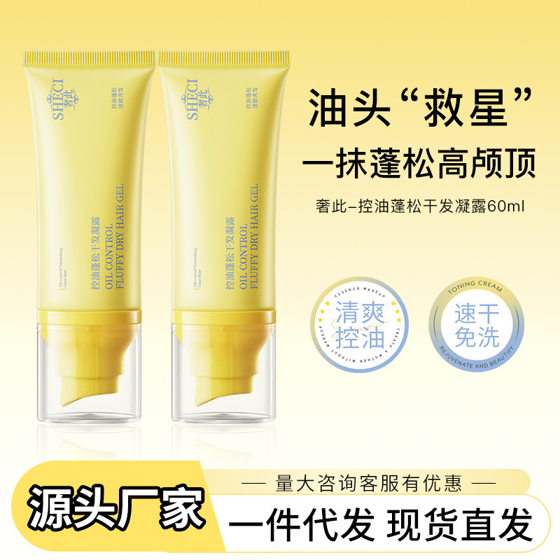若肤控油蓬松干发凝露免洗洗发水保湿清洁净爽头皮去屑控油洗发水|undefined