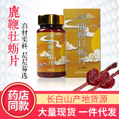 Deer Oyster Tablet candy 60 bottled Tonic Changbai Manufactor wholesale Tian fa