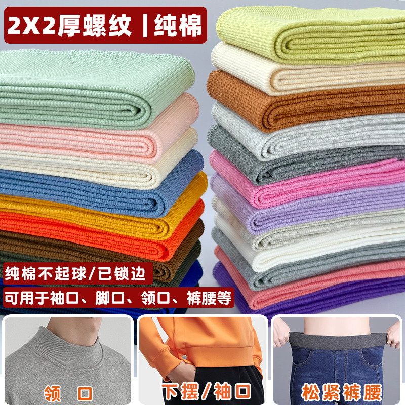 纯棉弹力罗纹袖口领口布料卫衣下摆加长边辅料松紧裤腰裤脚口螺纹