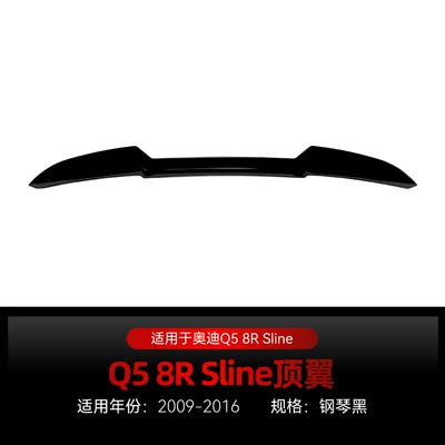 Suitable for 2009-2016 Audi Q5 8R Sline Top Wing, Rear Wing, Fixed Wing, Spoiler, Exterior Cross-Border Modification (Fixed wind wing) - piano-black2009-2016
