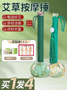 Mugwort Health Hammer, Meridian Tapping, Neck and Shoulder Hammer, Back Tapping, Eight-Vacuum Tapping, Moxibustion Hammer, Massage and Tapping Stick for Tendons and Muscles