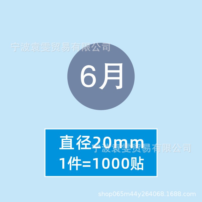 25mm丸型月ラベル カラーデジタルステッカー 季節分類ステッカー 1-12ヶ月 年日付ステッカー付き|undefined