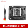 TT685IIF fuji single hot shoe base [free screwdriver]