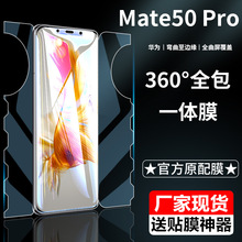 适用华为mate50pro水凝膜p40pro一体手机膜nova10全包膜30荣耀80
