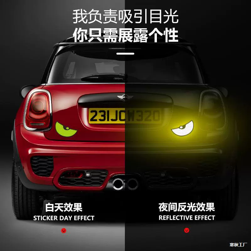 Монстр, светоотражающая наклейка, светящееся ночью электрическое авто