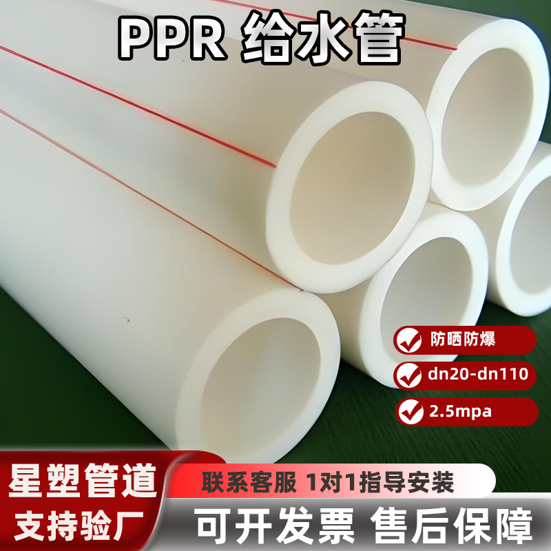 ppr水管自来水管压力2.5MPaPPR医院学校供水耐腐蚀耐高温管道耐压