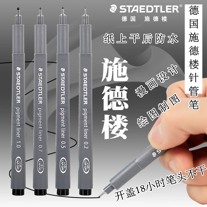 German Staedtler 308 Waterproof Stroke Pen Student Hook Line Pen Needle Pen 0.05~2.0