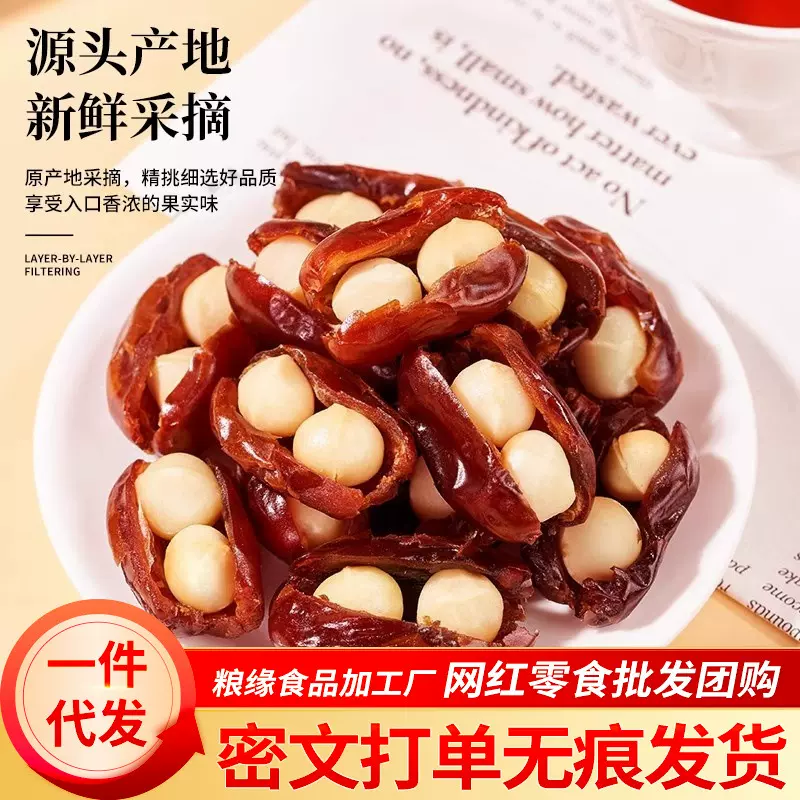 代发椰枣夏威夷抱抱果大量批发 软糯香甜椰枣独立包装椰枣抱抱果