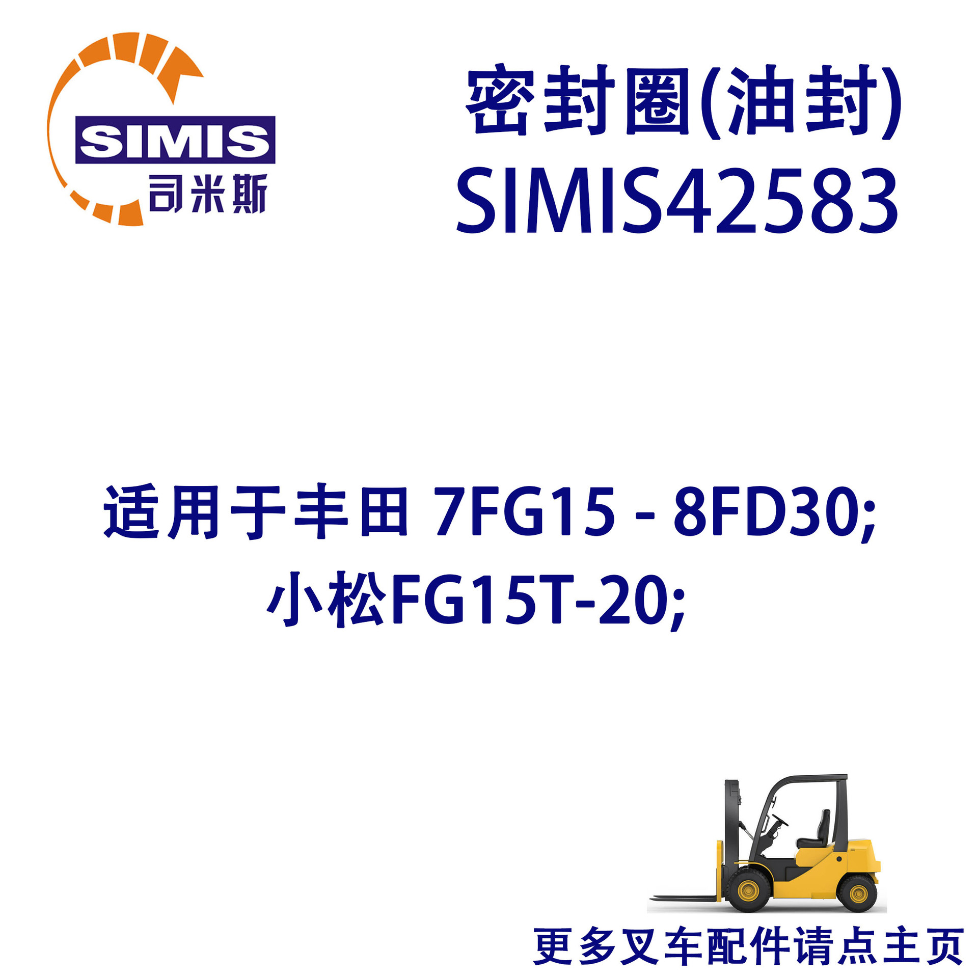 叉车密封圈(油封) 适用于 丰田 7FG15-8FD30;小松FG15T-20;