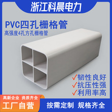 [实力厂家]PVC四孔格栅管光纤弱电光缆5G通信穿线保护管栅格4孔管