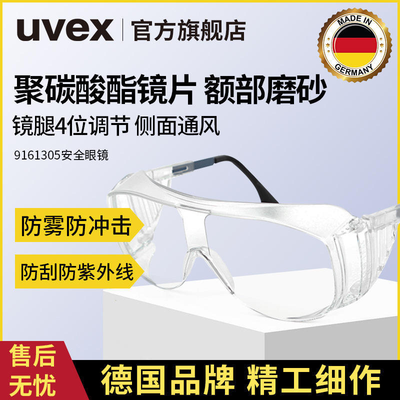 优维斯uvex眼镜9161305防雾耐磨抗冲击骑行防风沙劳保护目镜批发