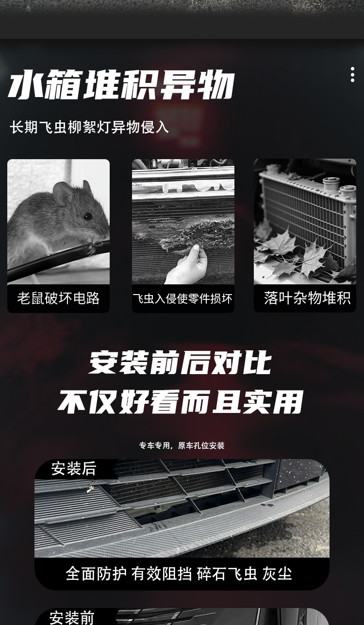 Changan Yidong anti-insect net, radiator protection net, front grille dustproof and willow bud protection modification accessories